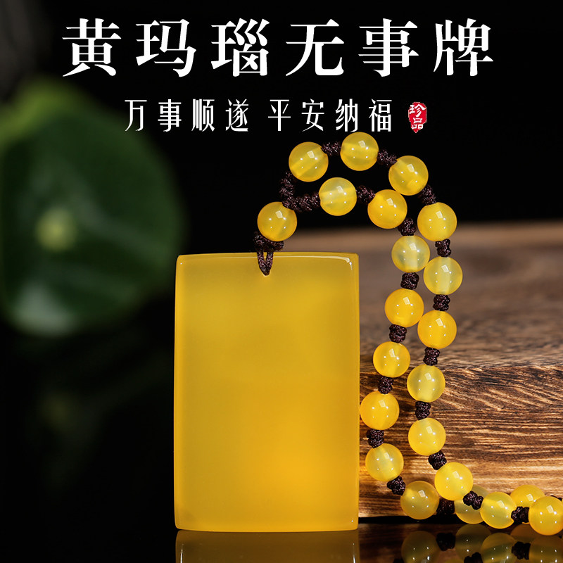 天然黄玛瑙无事牌吊坠玉石红玉髓项链钥匙扣挂件可刻字男女款礼物