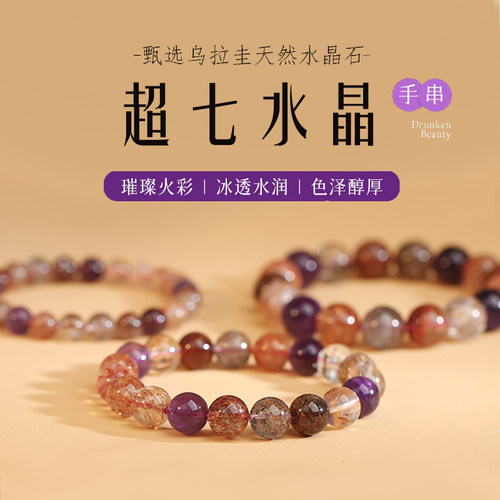 天然超七水晶手链黑超紫水晶单圈