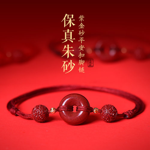 本命年红绳手链朱砂平安扣脚链