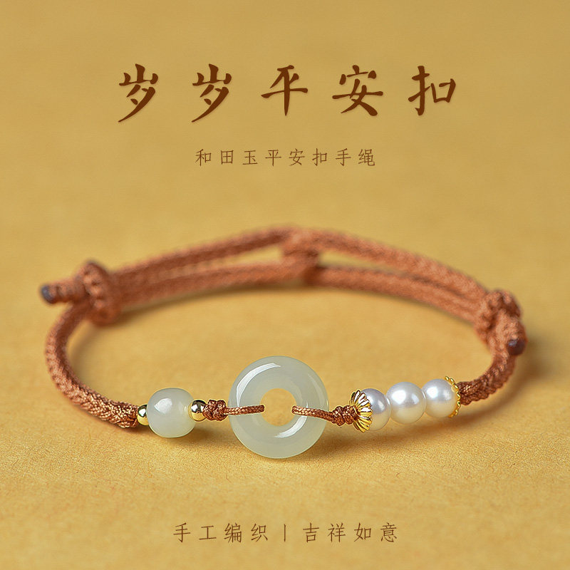 和田玉平安扣珍珠手链送女友男生图片