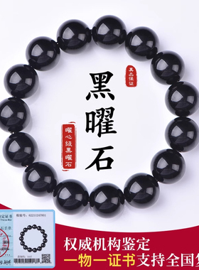 收藏级天然黑曜石手链乌金黑耀石黑色水晶珠子手串男女款七夕礼物