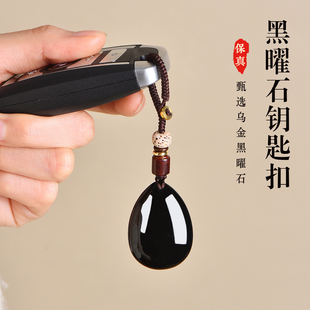 天然黑曜石水滴吊坠男女汽车钥匙扣金曜石挂件黑水晶缺水补水礼物