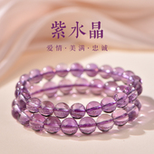 天然紫水晶手链女冰种浅紫色紫晶东海水晶手串520送女友饰品礼物
