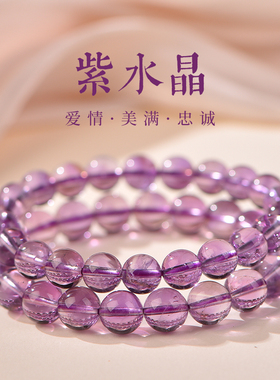 天然紫水晶手链女冰种浅紫色紫晶东海水晶手串520送女友饰品礼物