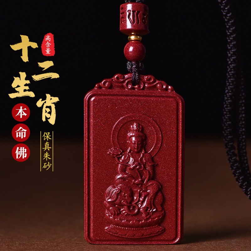 保真朱砂十二生肖本命佛吊坠