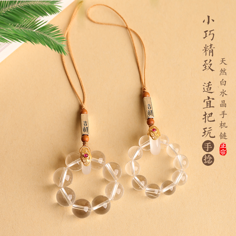 天然白水晶手机链防摔手机挂件