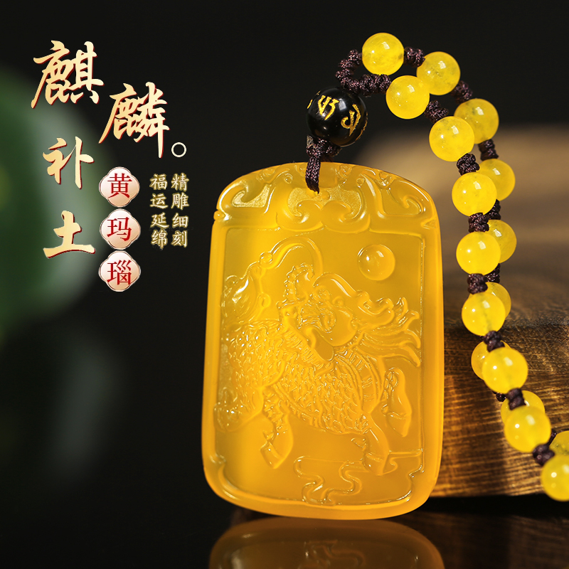 玛瑙吊坠五行卦属土补土麒麟吊坠