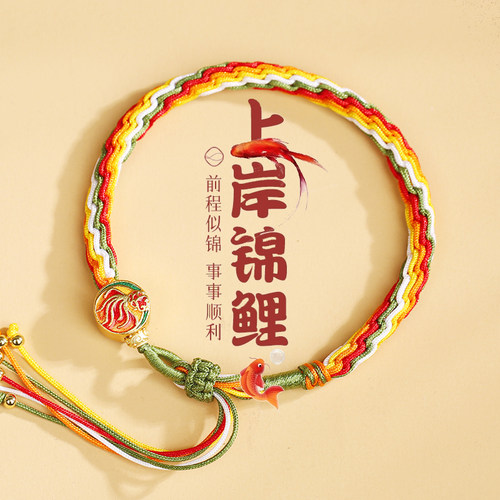 端午节上岸手绳金榜题名锦鲤手链