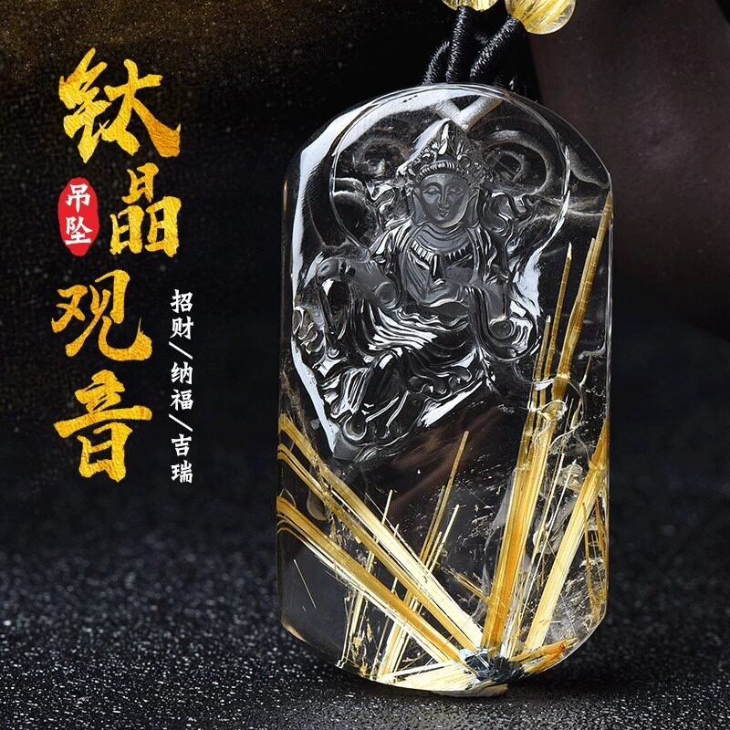 三缘证宝钛晶观音吊坠男挂绳男女顺发金发晶貔貅项链水晶龙牌项坠