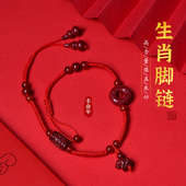 朱砂十二生肖红绳脚链2026马年脚饰平安扣手链本命年古法编织脚绳