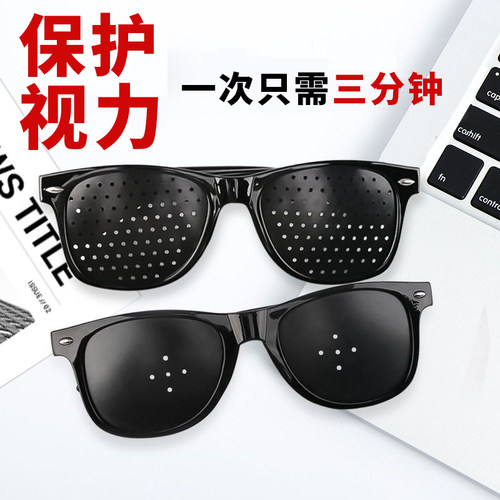 小孔眼镜护眼神器三孔五孔多孔黑色保护视力家庭常备针孔保健眼镜