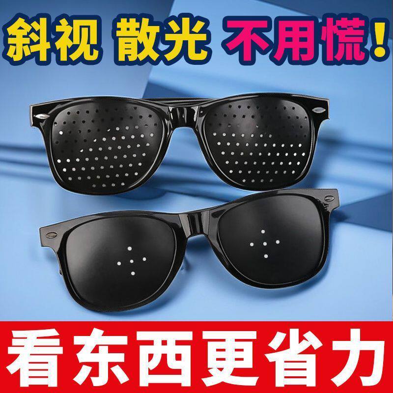 三孔五孔小孔眼镜男女近视散光护目镜斜视矫正眼睛视力成人针孔