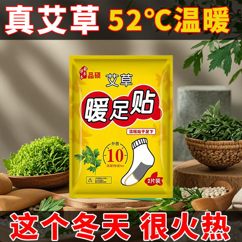 艾草暖足贴暖贴热贴暖宝宝贴