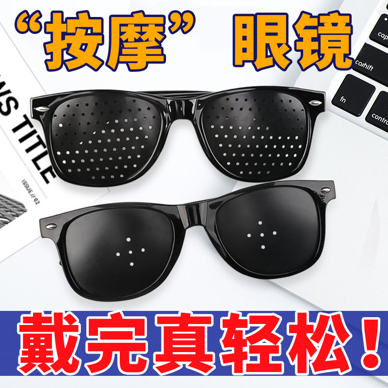 按摩眼镜三孔五孔多孔眼镜护眼神器针孔小孔防近视散光斜视力矫正