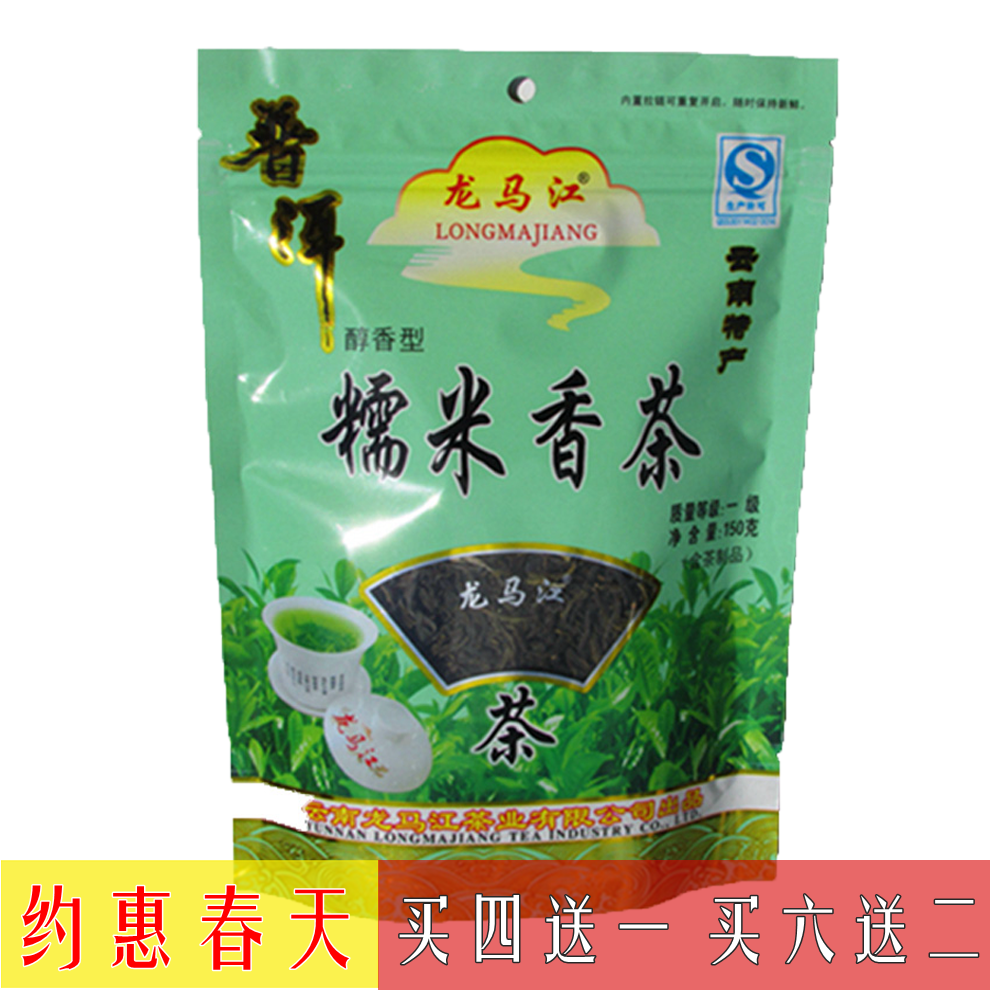 买就送包邮150g绿茶袋装糯米香茶一级醇香型云南龙马江