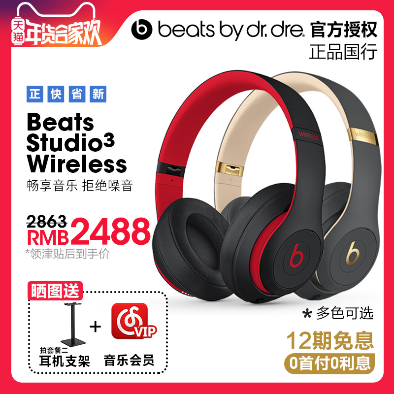 ¡¾12ÆÚÃâÏ¢¡¿Beats Studio 3 WirelessÎÞÏßÀ¶ÑÀÍ·´÷ʽ¼ÒôʦB¶ú»ú½µÔëħÒôÖ÷¶¯ÏûÔê¶úÂó10ÖÜÄêÌØ±ð°æ¶úÕÖ