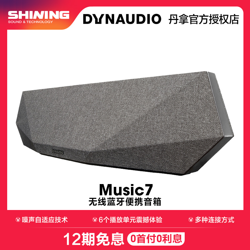 Dynaudio/丹拿 music 7丹拿无线蓝牙音箱手机电视回音壁音响家用重低音wifi电脑音箱