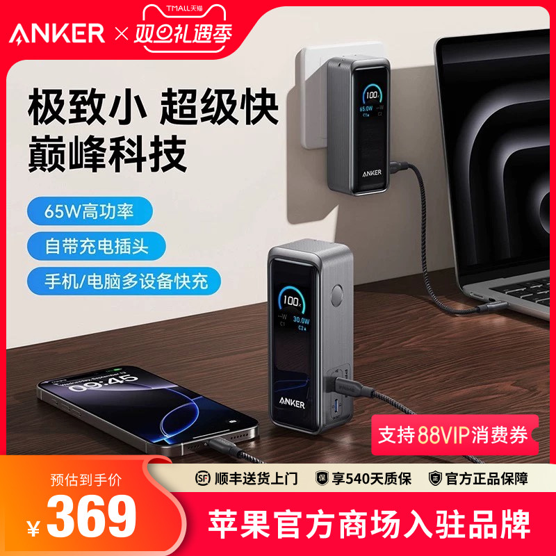 AnkerPrime65W快充移动电源