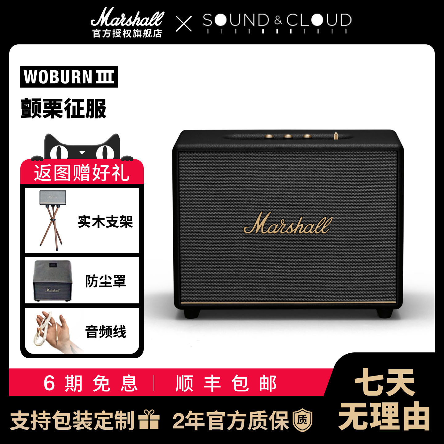 MARSHALLWOBURNIII家用音响