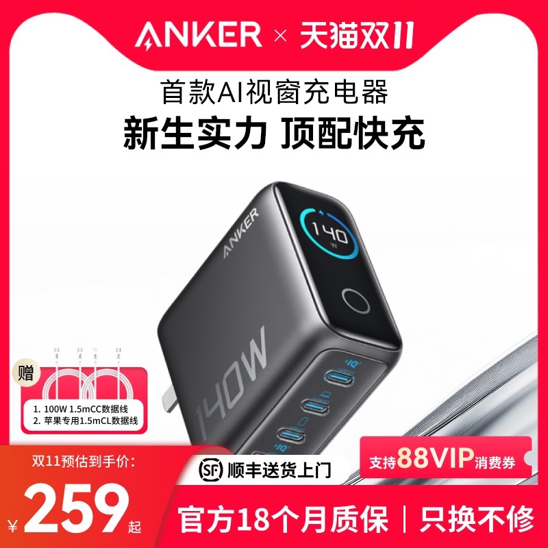 【iPhone17首选】Anker安克140W氮化镓充电器适用华为苹果iphone17/16手机Macbook平板电脑PD多口快充头15