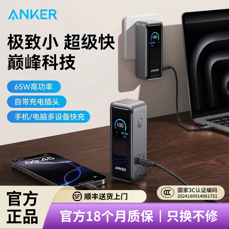 AnkerPrime65W快充移动电源