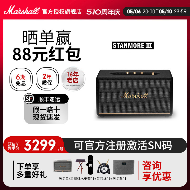 国行正品MARSHALL STANMORE III 三代马歇尔家用蓝牙音箱旗舰店 影音电器 无线/蓝牙音箱 原图主图