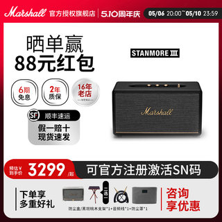 国行正品MARSHALL STANMORE III 三代马歇尔家用蓝牙音箱旗舰店