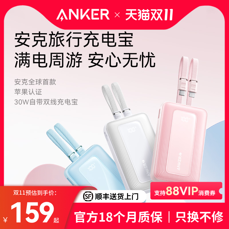 安克便携快充移动电源自带线