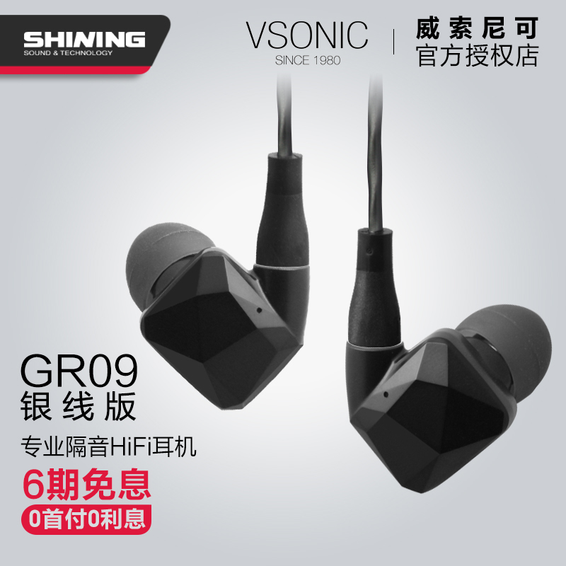¡¾ÒøÏß°æ¡¿Vsonic/ÍþË÷Äá¿É Gr09ÒøÏß°æ¿É»»Ïß¶ú»úÈë¶úʽÍþË÷Äá¿Ë¶úÈûʽÒôÀÖ¶ú»ú