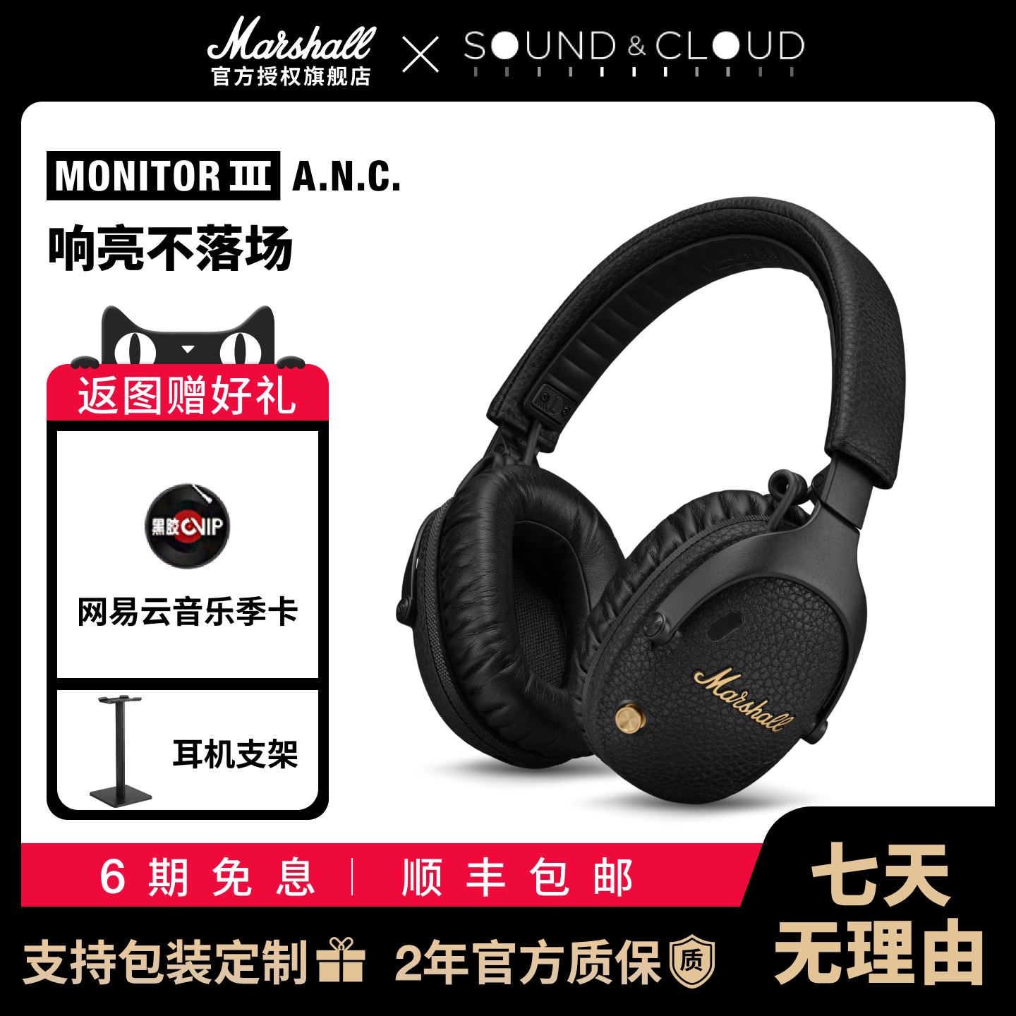 MARSHALLMONITORIIIANC耳机