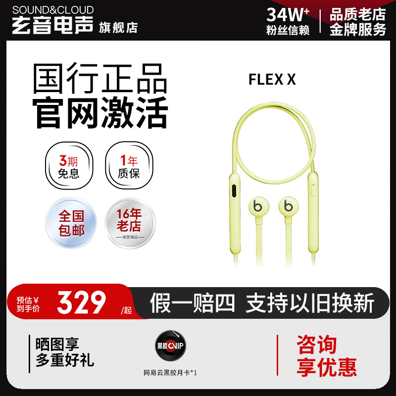 Beats Flex无线蓝牙入耳式运动耳机挂脖式耳塞苹果beats X 耳麦 影音电器 无线运动耳机 原图主图