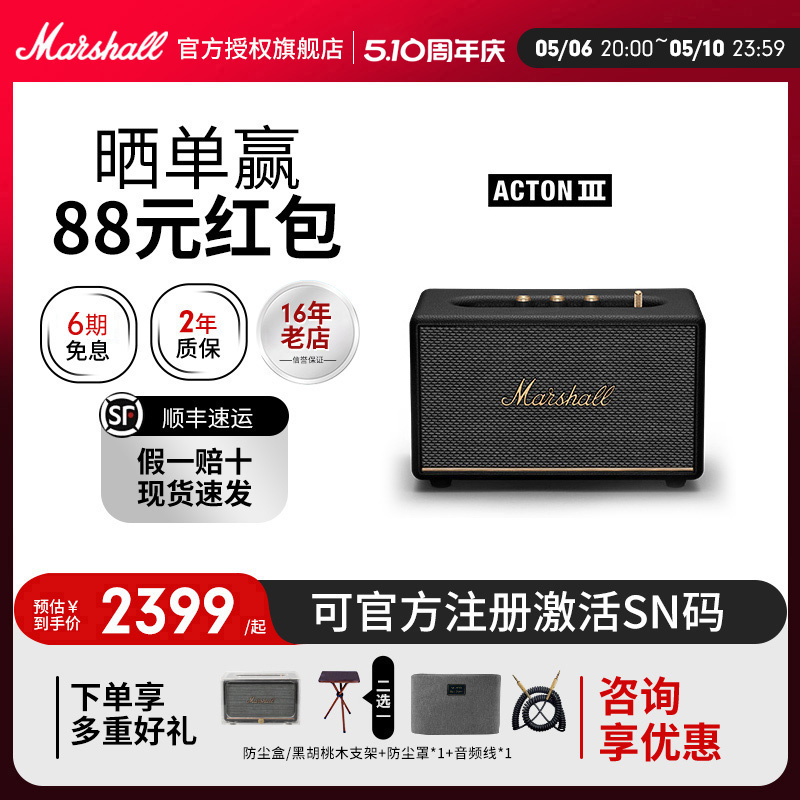 可官方注册激活SN码 MARSHALL ACTON III马歇尔蓝牙音箱家用音响 影音电器 无线/蓝牙音箱 原图主图