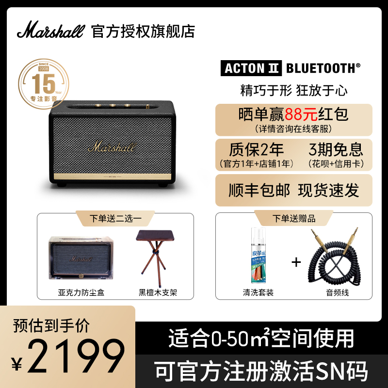 可官方注册激活SN码 马歇尔MARSHALL ACTON Ⅱ 三代无线蓝牙音箱