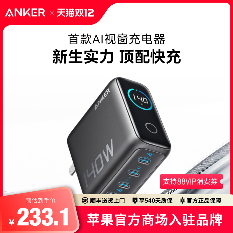 安克首创AI屏显140W氮化镓充电器