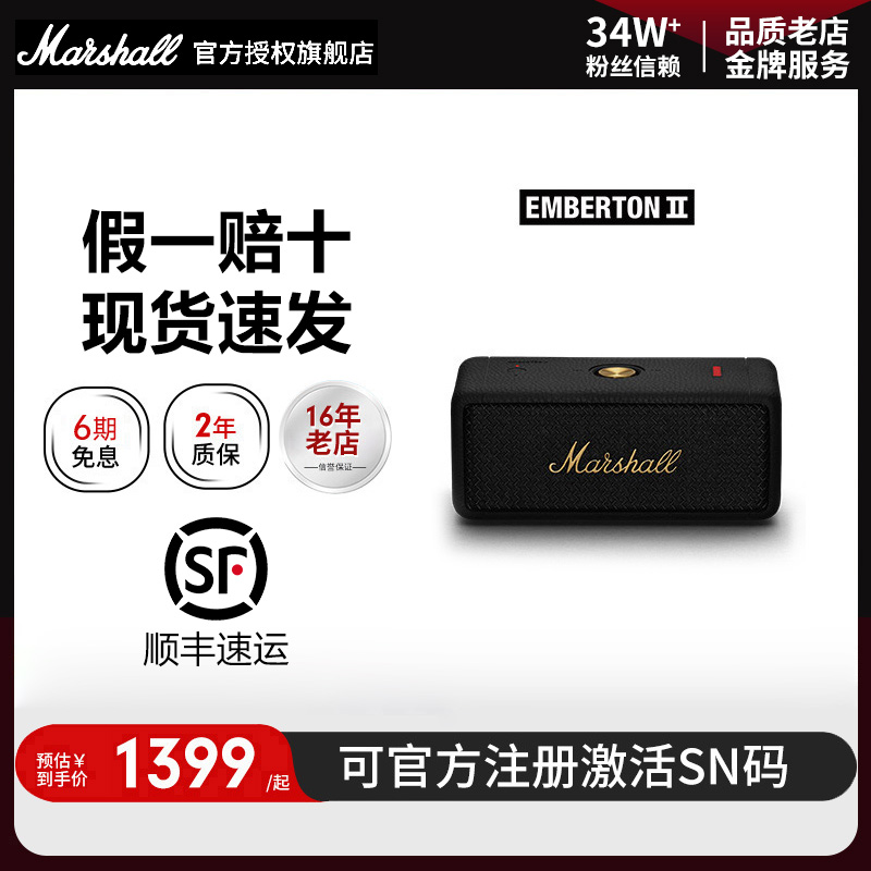 可官方注册激活SN码 MARSHALL EMBERTON II 无线蓝牙音箱旗舰 影音电器 无线/蓝牙音箱 原图主图