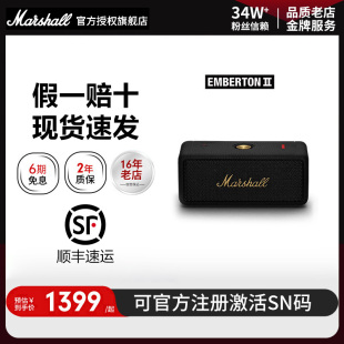 可官方注册激活SN码 EMBERTON MARSHALL 无线蓝牙音箱旗舰