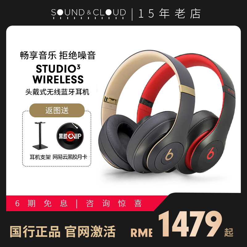 Beats Studio 3 Wireless无线蓝牙头戴式录音师B耳机魔音运动耳麦