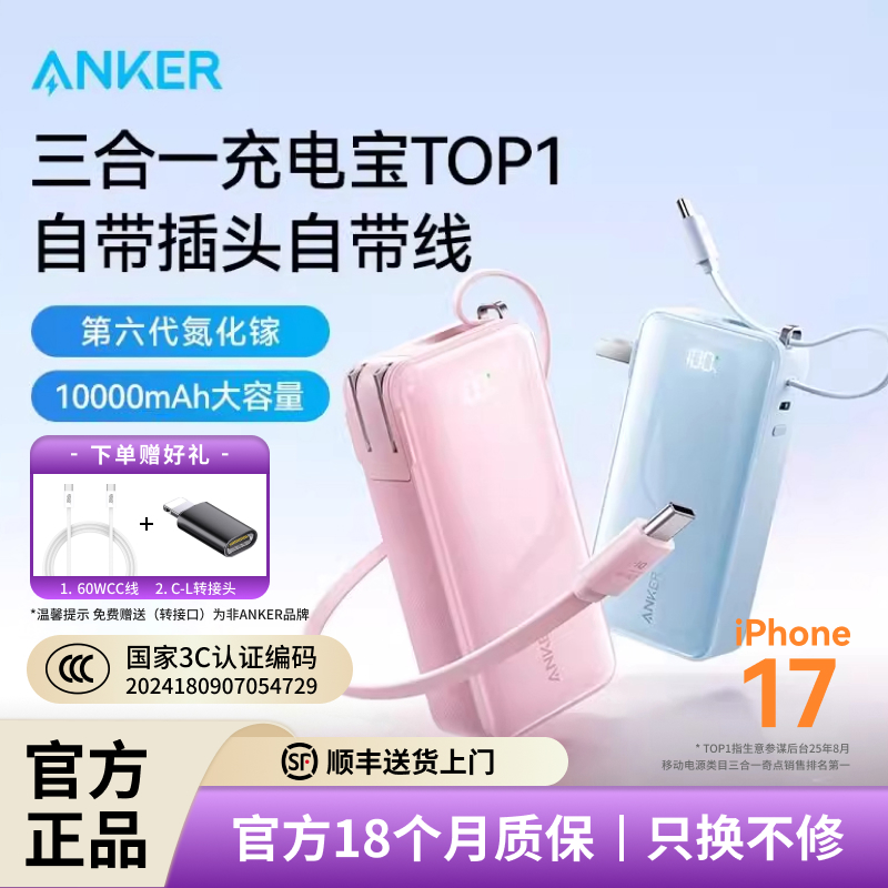 安克三合一充电宝能量棒自带线