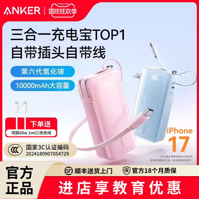 安克三合一充电宝能量棒自带线