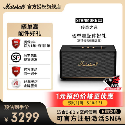 国行正品MARSHALL STANMORE III 三代马歇尔家用蓝牙音箱旗舰店