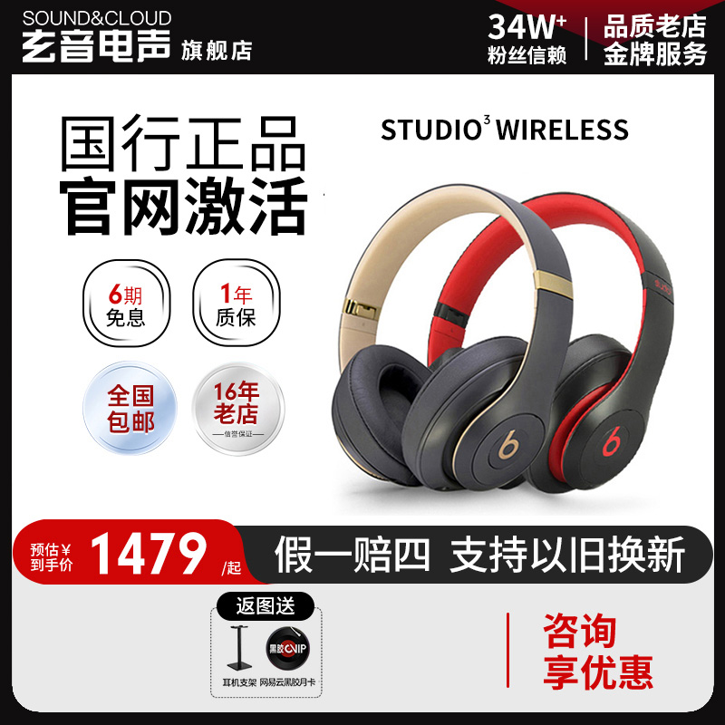 Beats Studio 3 Wireless无线蓝牙头戴式录音师B耳机魔音运动耳麦-封面