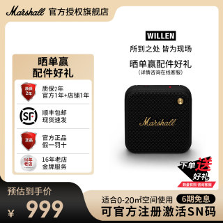 可官方注册激活SN码 MARSHALL WILLEN马歇尔蓝牙音响户外便携音箱