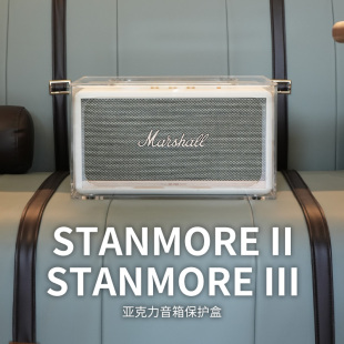 适用马歇尔Marshall III音箱防尘盒音响收纳盒防抓 STANMORE