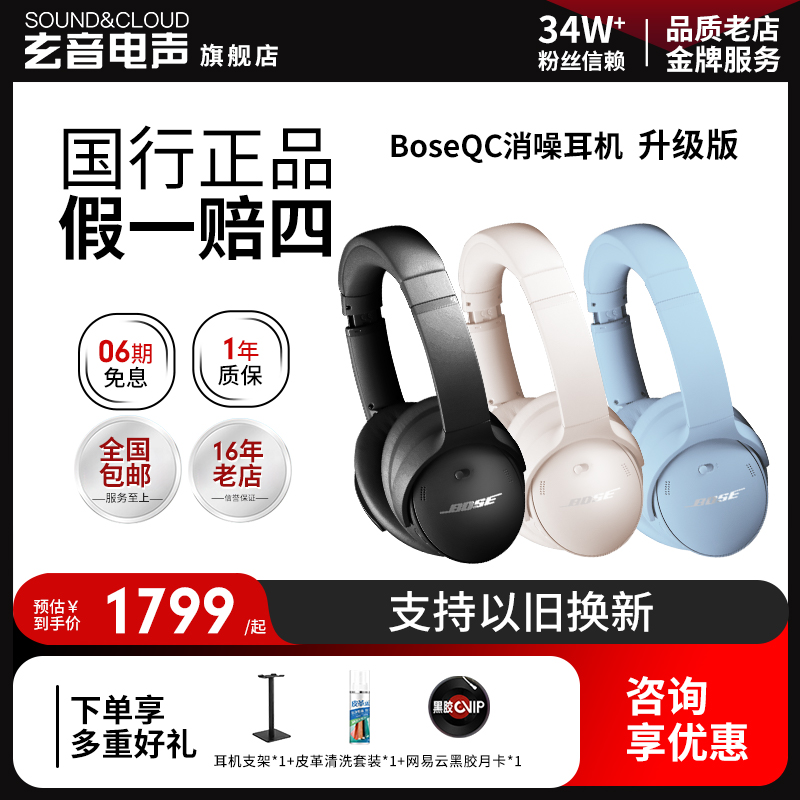 Bose QC45二代/QC SE/升级版消噪耳机无线蓝牙头戴式降噪耳机耳麦 影音电器 降噪头戴耳机 原图主图