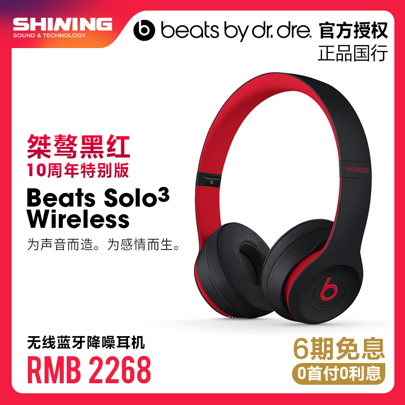 Beats Solo3 Wireless èîæñºÚºìÍ·´÷ʽÎÞÏßÀ¶ÑÀ¶ú»ú10ÖÜÄêÌØ±ð°æÄ§Òô½µÔëb¶ú»ú¶úÂó