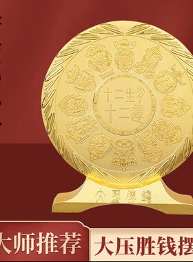 李居明2024龙年吉祥物大压胜钱摆件客厅卧室书房金属装饰工艺品