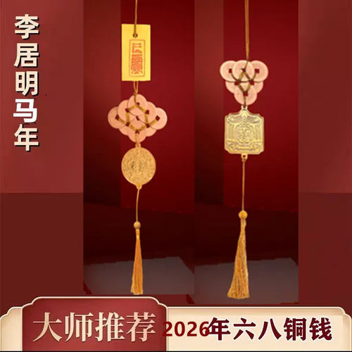 李居明2026年吉祥物马年吉祥物