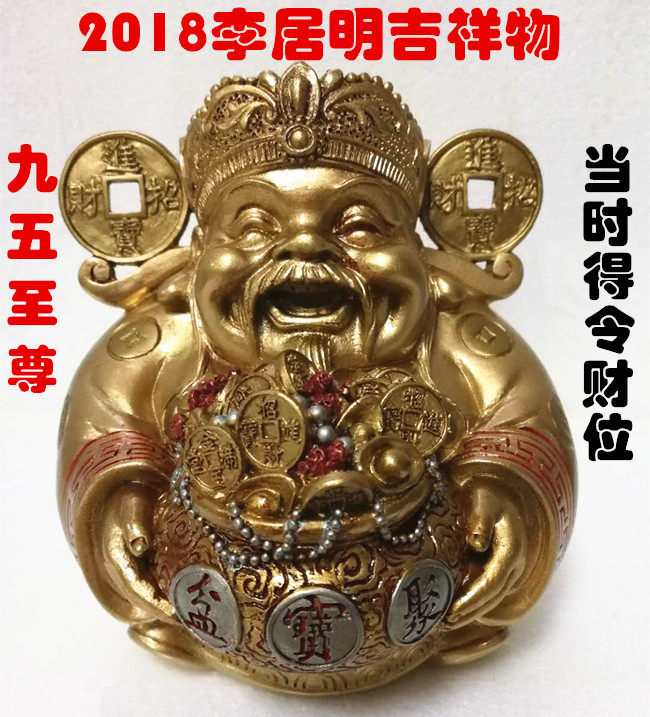 2018狗年李居明吉祥物九五摆件当时得令聚宝盆摆件