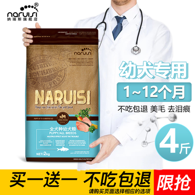 2kg奶糕纳瑞斯纳瑞斯2kg幼犬狗粮