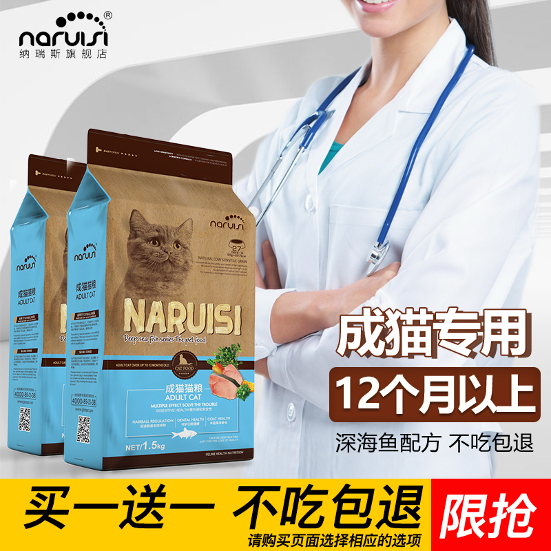 纳瑞斯通用新鲜去毛球低盐成猫粮